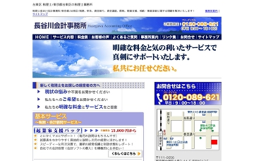 長谷川会計事務所