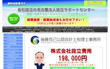 後藤克己公認会計士・税理士事務所