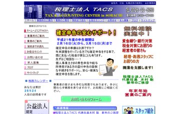 ＴＡＣＳ（税理士法人）