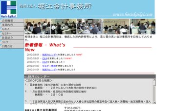 堀江会計（税理士法人）