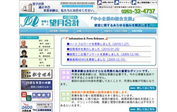望月会計