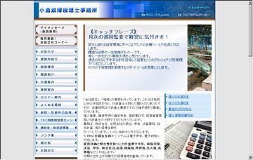 小島政博税理士事務所