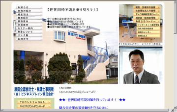 原田公認会計士・税理士事務所