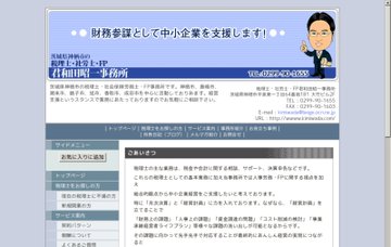 君和田昭一税理士社会保険労務士事務所