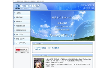 亀田会計事務所
