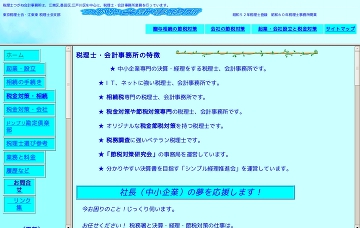 つがね会計事務所