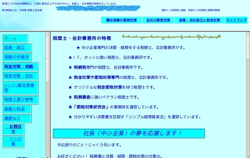 つがね会計事務所