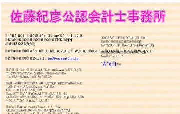 佐藤税理士公認会計士事務所