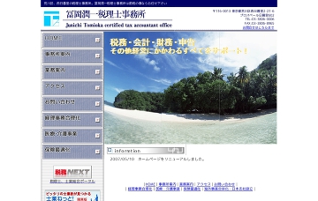 冨岡潤一税理士事務所