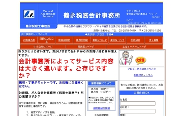 鶴永会計税理士事務所