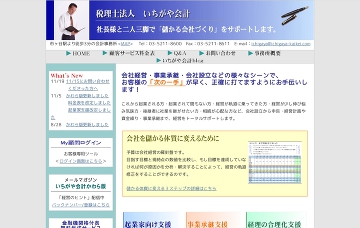 いちがや会計（税理士法人）