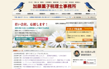 加藤薫子税理士事務所