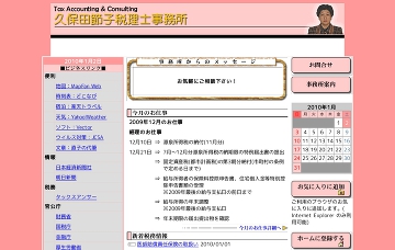 久保田節子税理士事務所