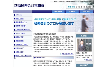 荻島税務会計事務所