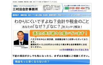 三村田会計事務所