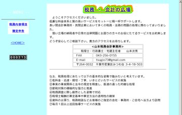 山本税務会計事務所