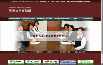 西嶌洋一税理士事務所