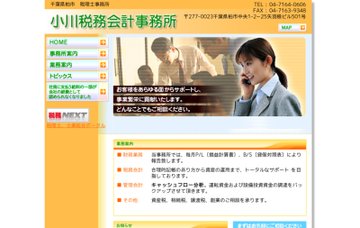 小川税務会計事務所