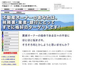 荒井会計事務所