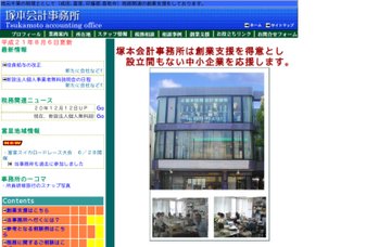 塚本税務会計事務所