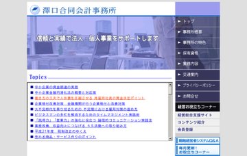 澤口合同会計事務所