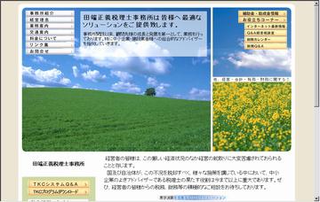 田端正義税理士事務所