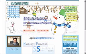 水谷時秀税理士事務所