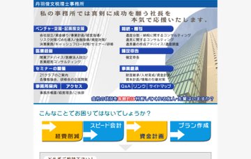 丹羽俊文税理士事務所