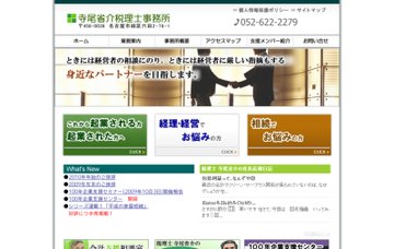 寺尾省介税理士事務所
