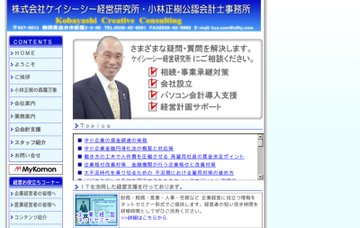 小林正樹税理士・公認会計士事務所