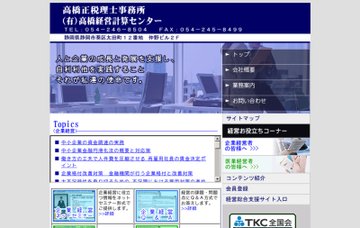 高橋正税理士事務所