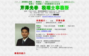 芹澤光春税理士事務所