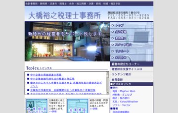 大橋裕之税理士事務所