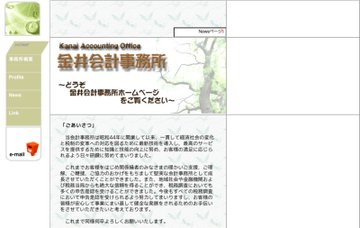金井傑税理士事務所