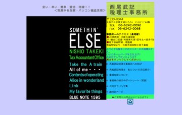 西尾武記税理士事務所