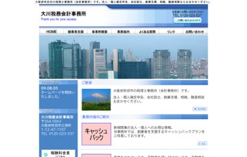 大川税務会計事務所