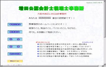 増田徳秋税理士・公認会計士事務所