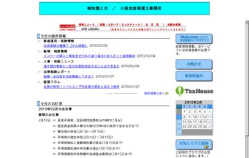 小辰克彦税理士事務所