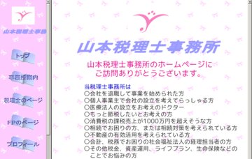 山本税理士事務所