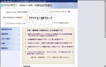 中野会計事務所