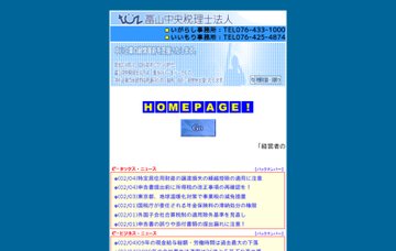 富山中央（税理士法人）／いがらし事務所