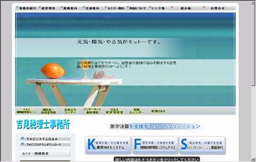 吉見昌之税理士事務所
