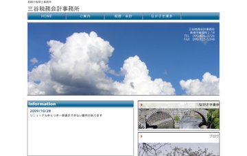 三谷税務会計事務所