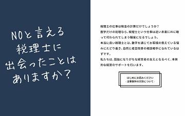  尾場瀬税理士事務所