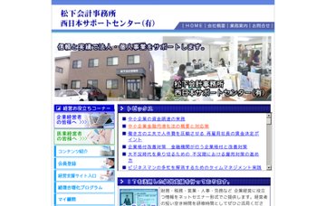 松下欣司税理士事務所