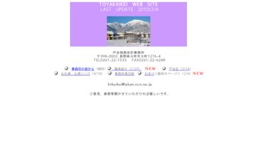戸谷税務会計事務所