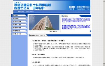 田中会計（税理士法人）