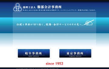 税理士法人服部会計事務所