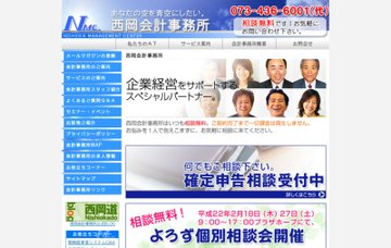 西岡会計事務所