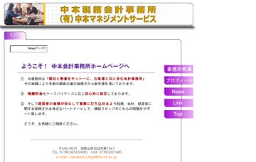 中本税務会計事務所